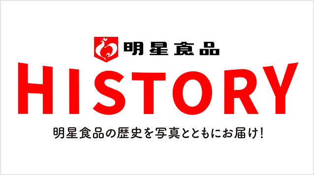 明星70周年社史