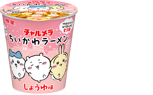 明星 チャルメラ ちいかわラーメン しょうゆ味 製品情報はこちら