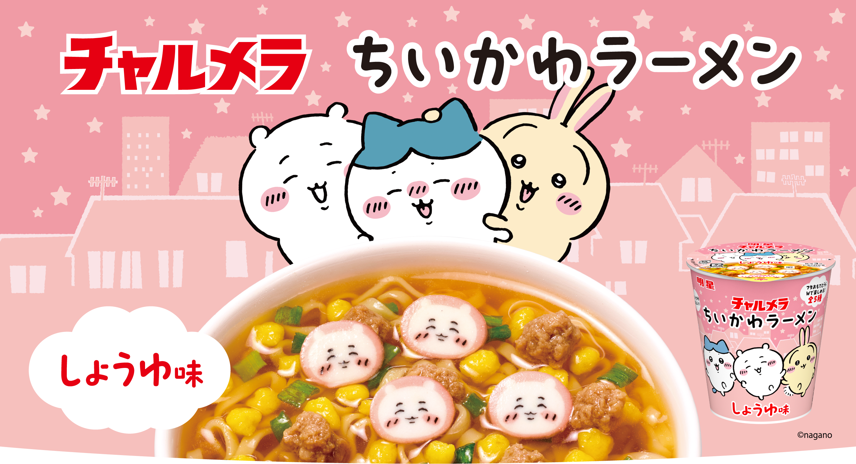 ちいかわラーメン