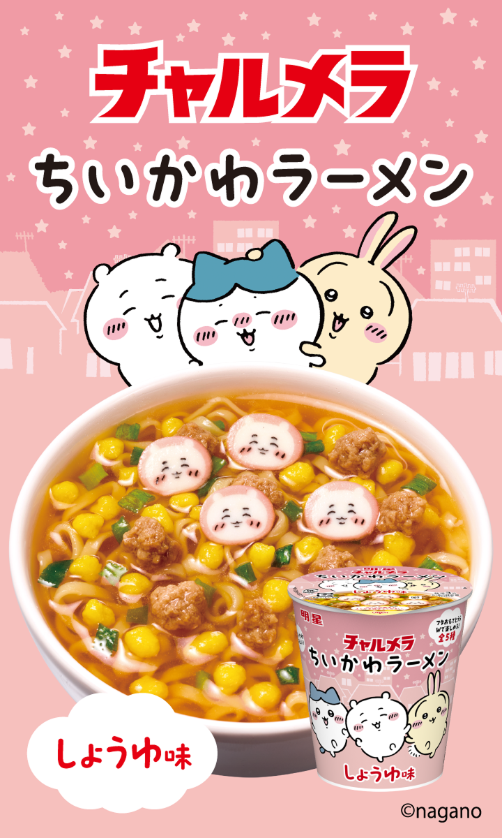 ちいかわラーメン
