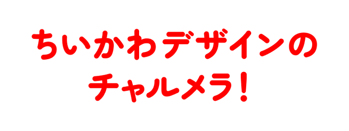 ちいかわデザインのチャルメラ!
