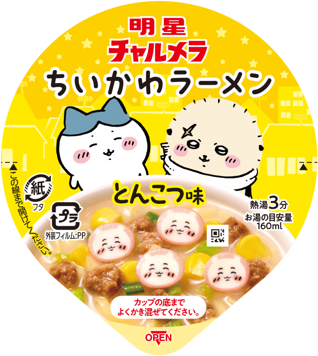 ちいかわラッコ