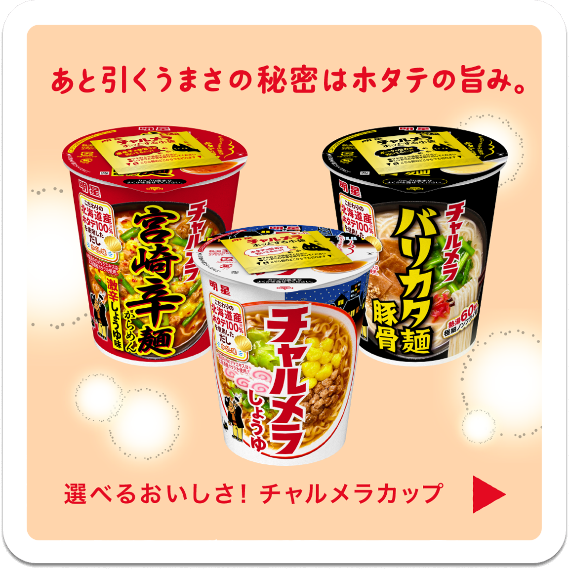 一度で二度うま！新チャルメラカップ誕生