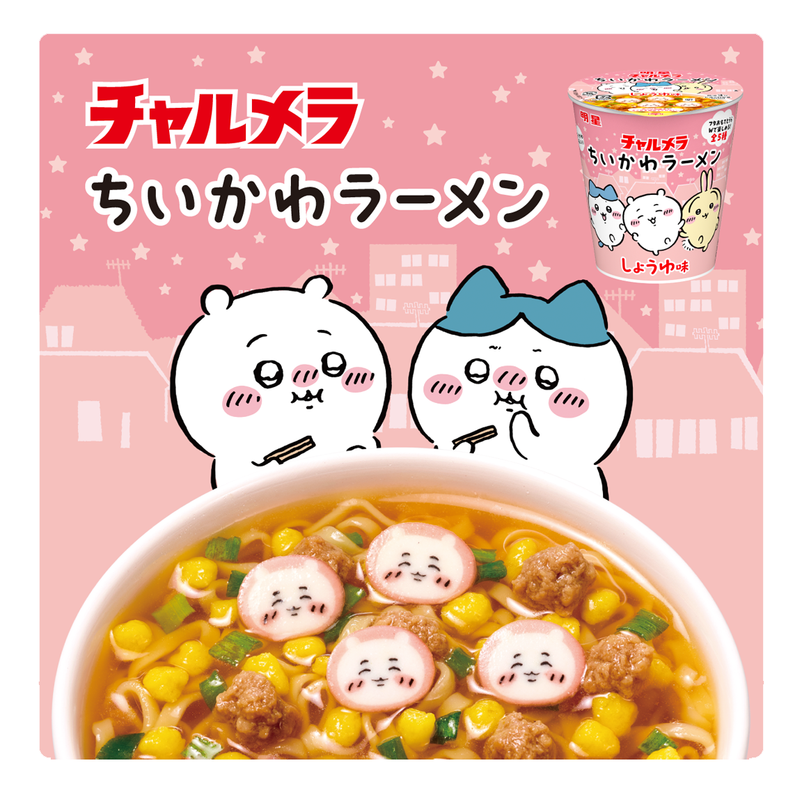 ちいかわラーメン