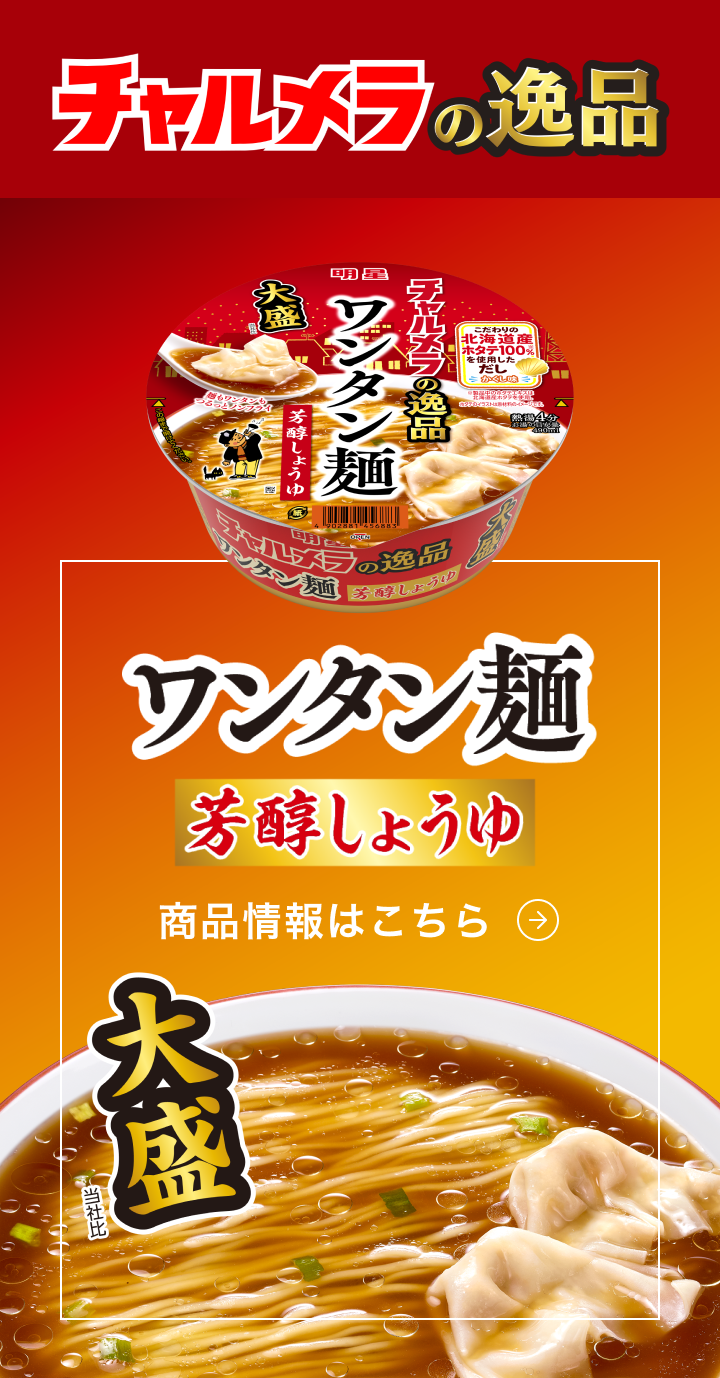 芳醇しょうゆ 製品情報はこちら