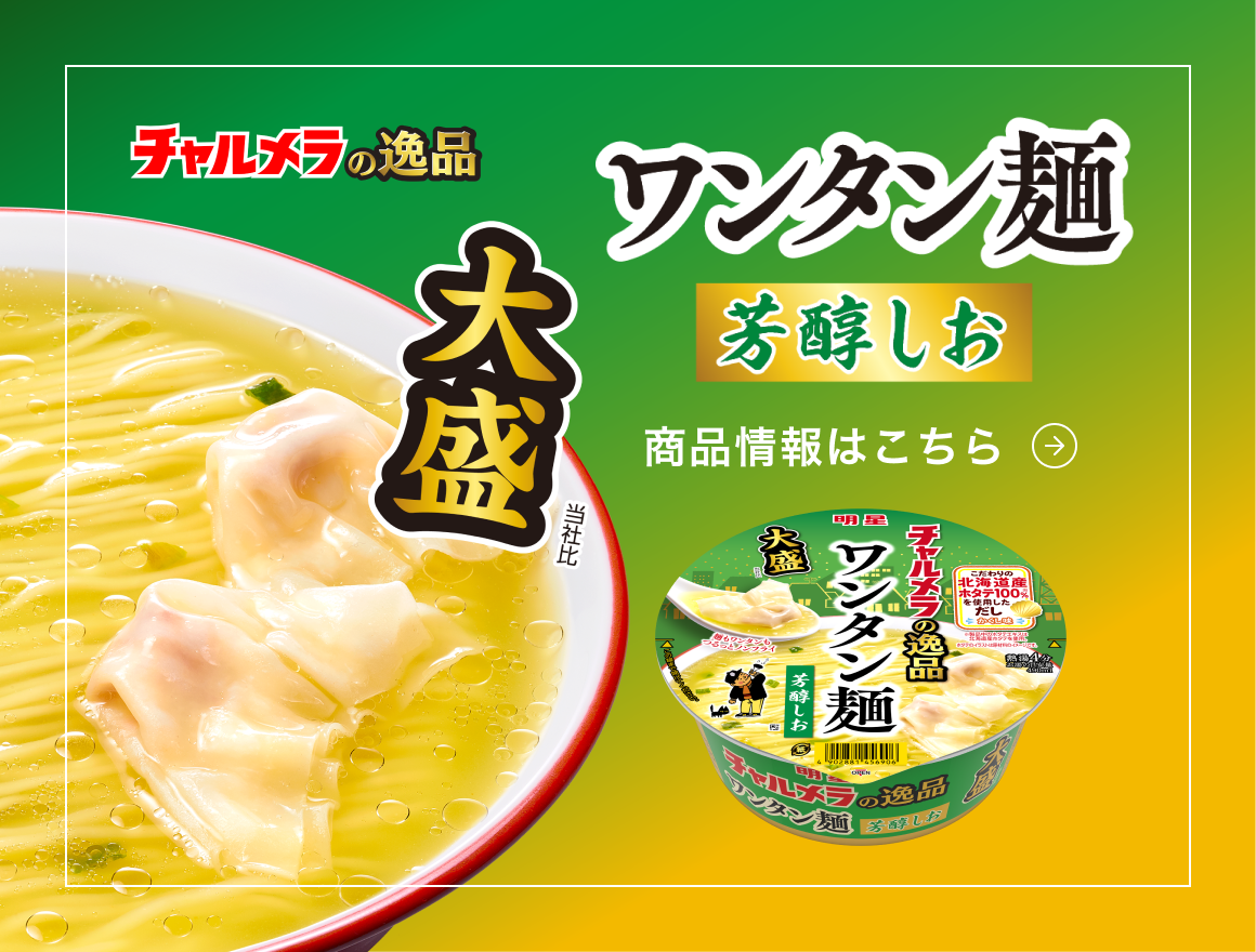 芳醇しお 製品情報はこちら