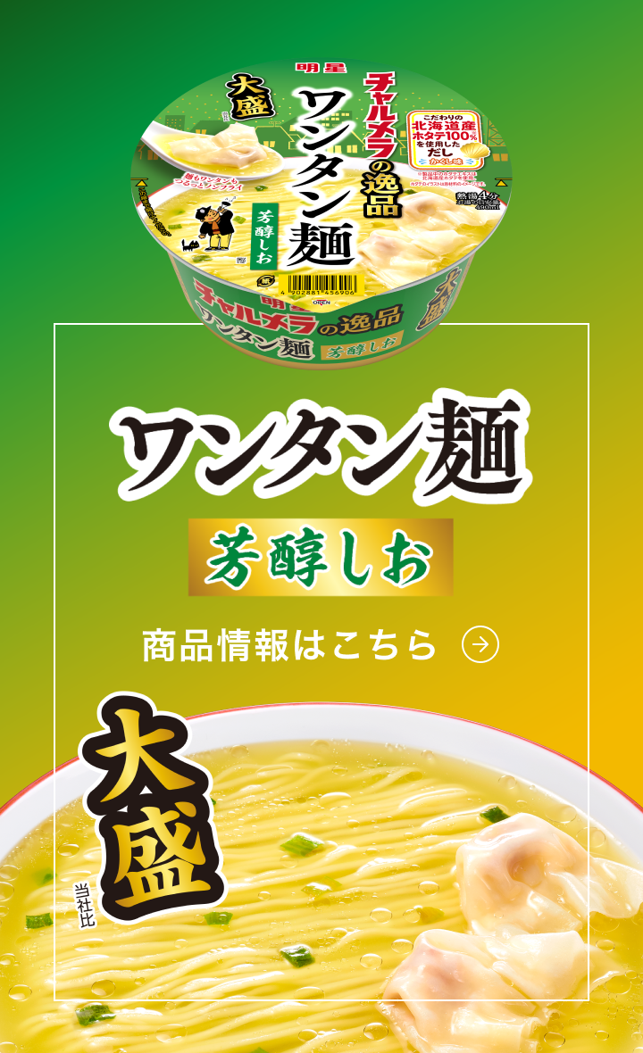 芳醇しお 製品情報はこちら 製品情報はこちら