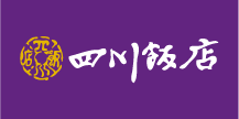 四川飯店