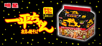 夜店の焼そば　袋