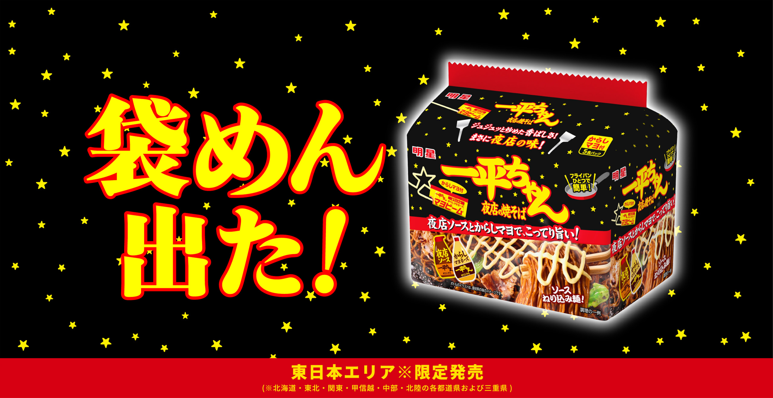 袋めん出た！| 一平ちゃん