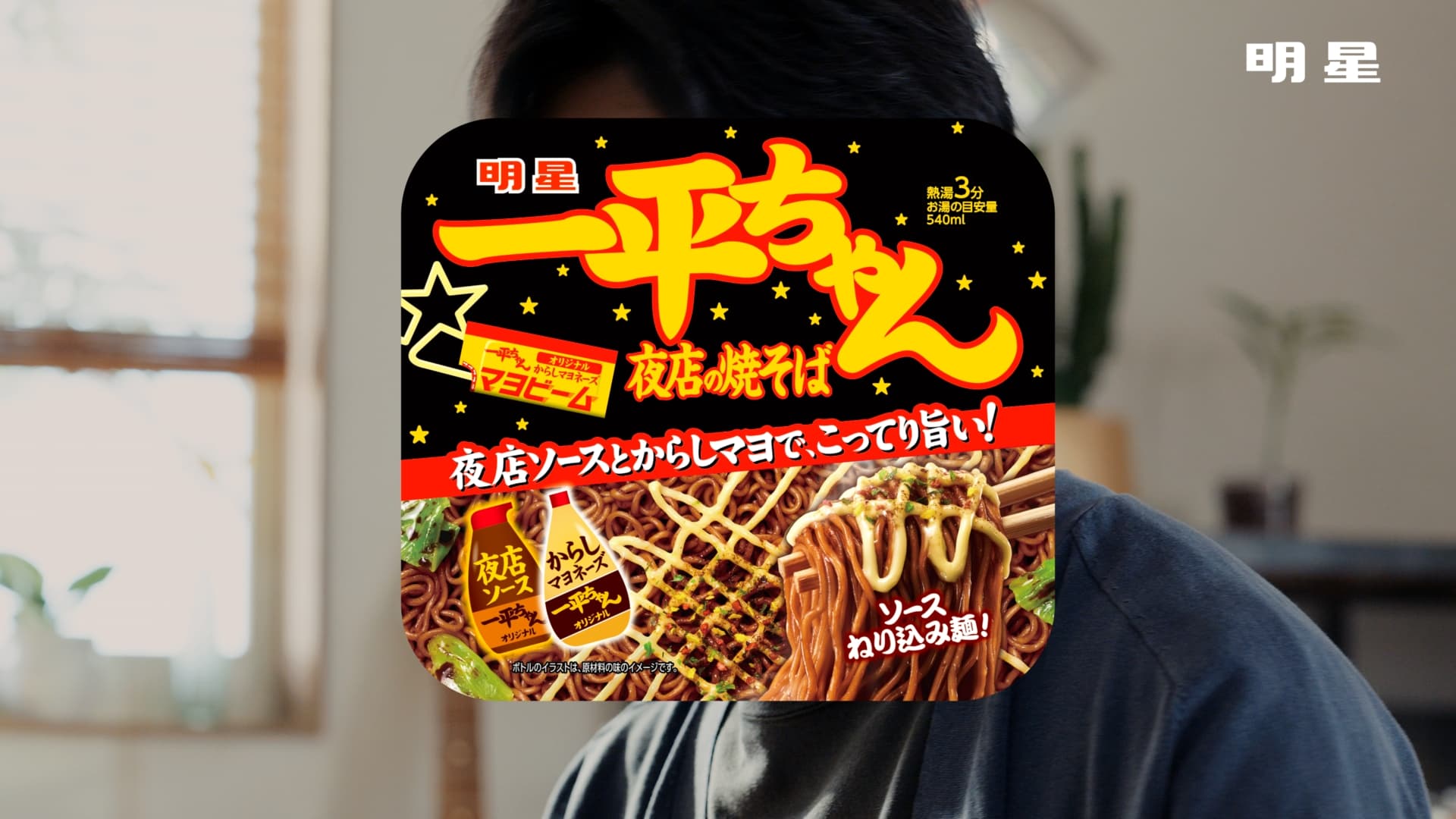 明星一平ちゃん夜店の焼そば, 仲野太賀, マヨ格子がけでうまさ絡まる！, 焼そばには、このからしマヨがないと！, 一平ちゃん夜店の焼そばCM ,マヨ格子がけの男 篇15秒