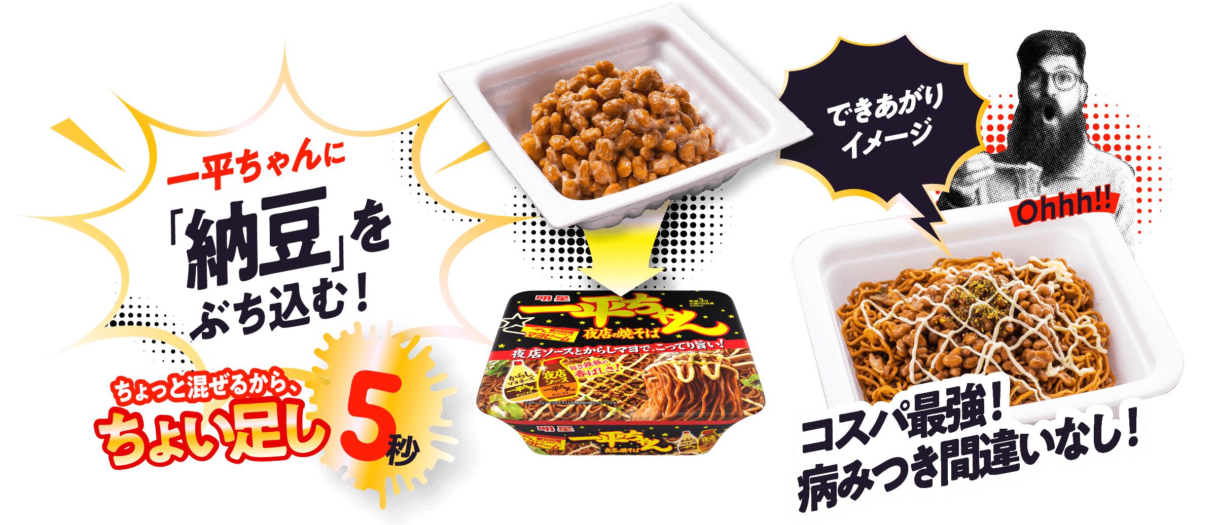 一平ちゃんに 「納豆」をぶち込む！ ちょっと混ぜるから、ちょい足し5秒