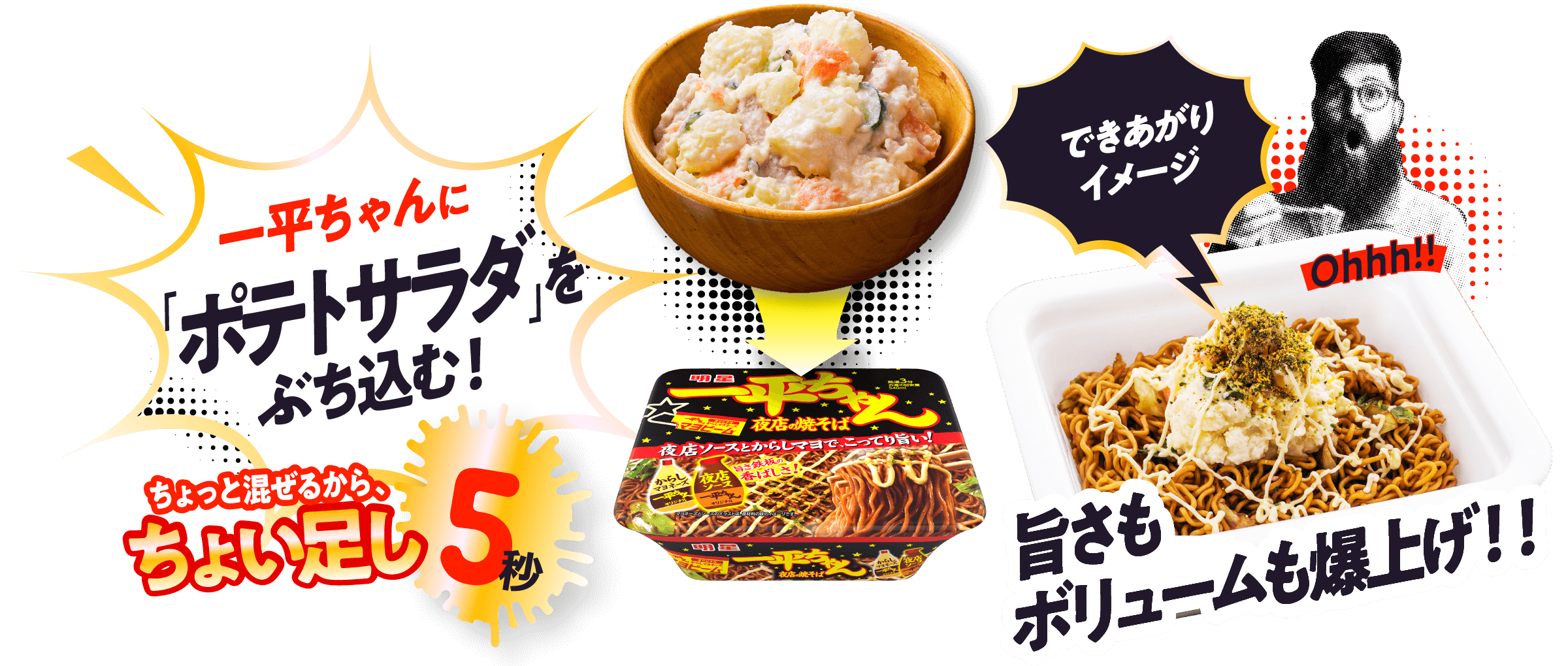 一平ちゃんに 「ポテトサラダ」をぶち込む！ ちょっと混ぜるから、ちょい足し5秒