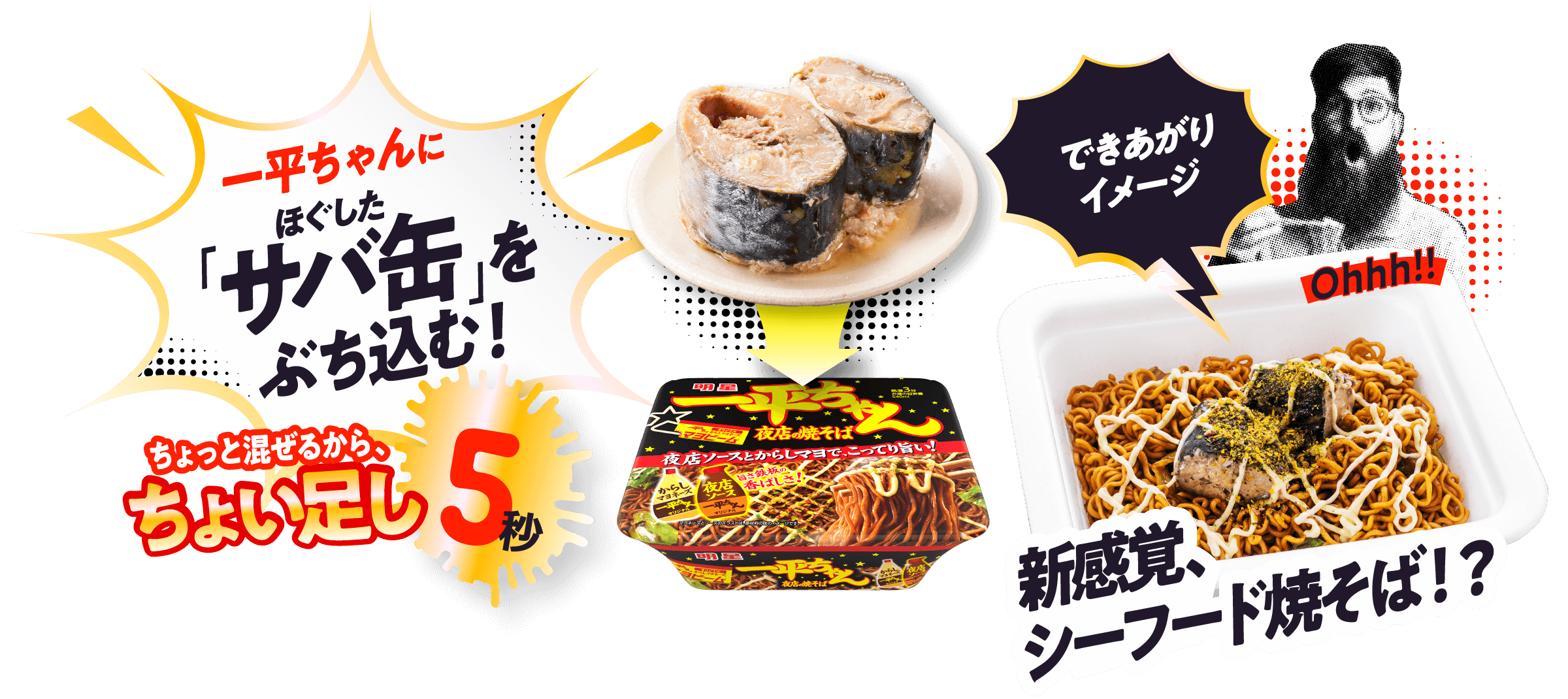 一平ちゃんに ほぐした「サバ缶」をぶち込む！ ちょっと混ぜるから、ちょい足し5秒