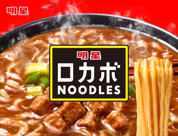 ロカボNOODLESシリーズ