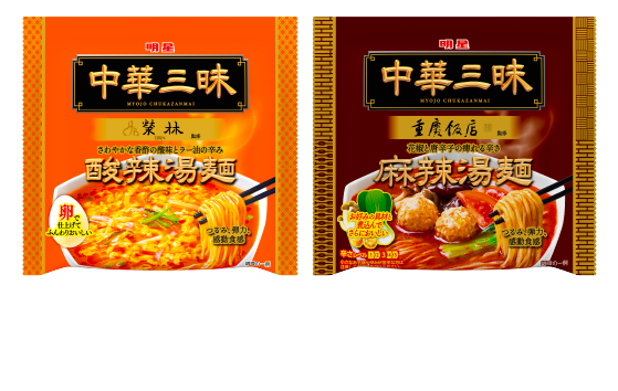 中華三昧