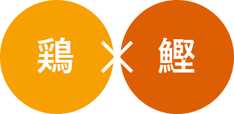 鶏×鰹