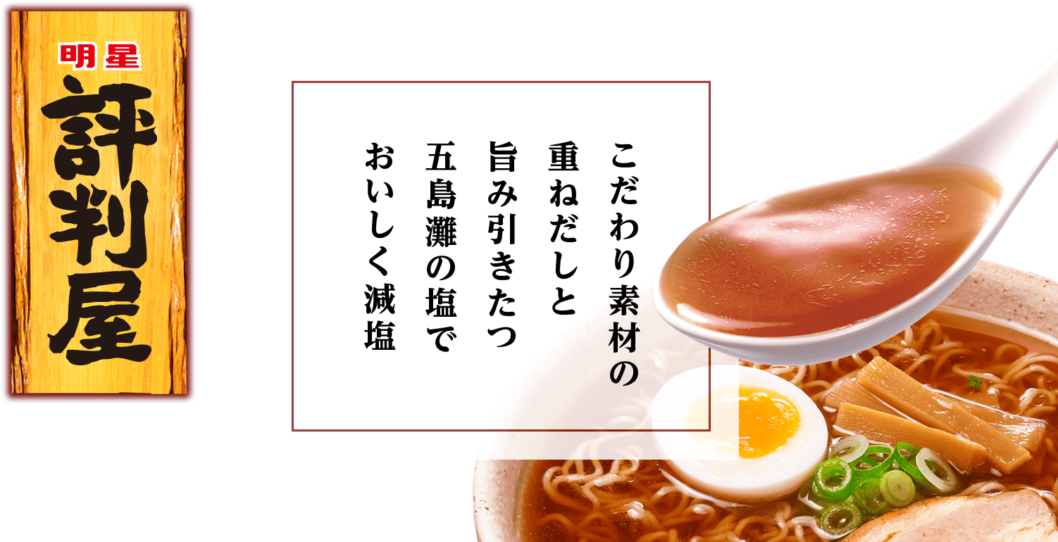 こだわり素材の重ねだしと旨み引きたつ五島灘の塩でおいしく減塩