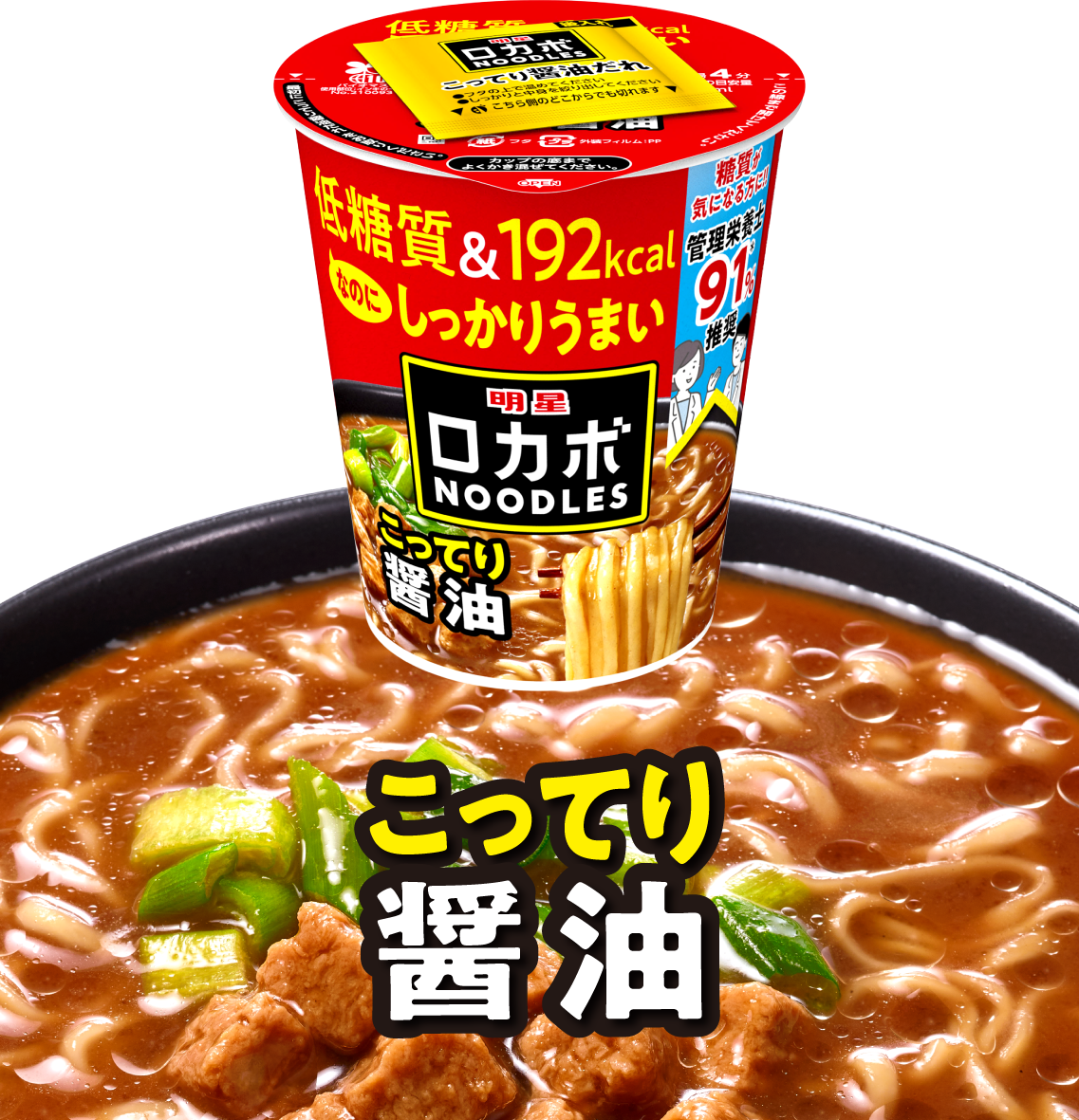 明星 明星 ロカボNOODLES こってり醤油