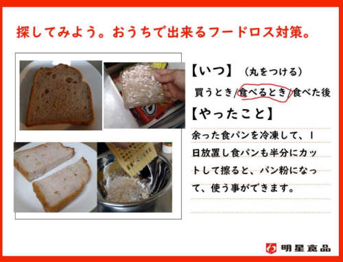 いつ　食べるとき　やったこと　余った食パンを冷凍して、1日放置し食パンも半分にカットして擦ると、パン粉になって、使う事ができます。