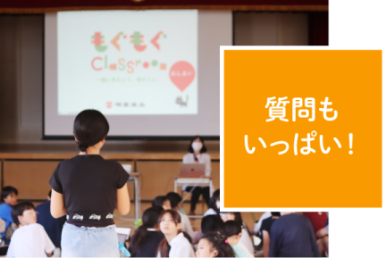 質問もいっぱい！